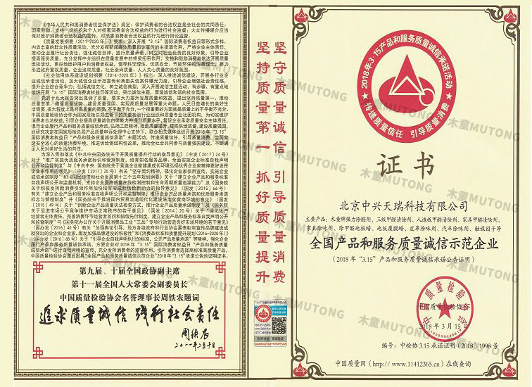 2018全國產(chǎn)品和服務質量誠信示范企業(yè)（?。?jpg